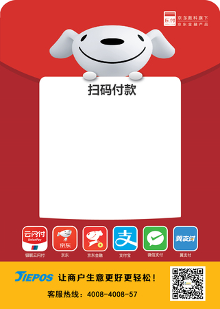 杰博实携手京东支付推出移动支付云喇叭震撼上市